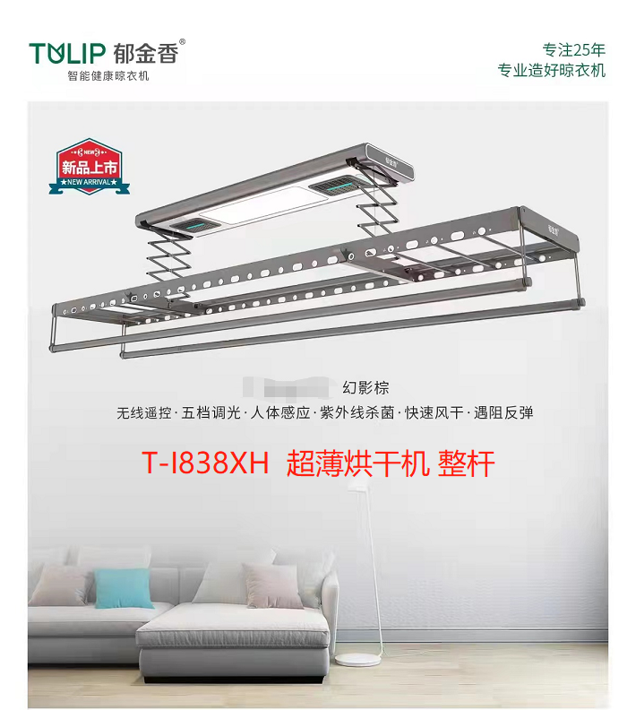 T-I838XH超薄烘干机